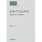 アート ライフ 社会学 エンパワーするアートベース リサーチ 岡原 正幸 荒井 裕樹 山下 香 小坂 有資 石野 由香里 今泉 靖徳 槌本 紘子 土屋 大輔 後藤 一樹 坪井 聡志 荻野 亮一 とみやま あゆみ 小倉 康嗣 富田 葵天 澤田 唯人