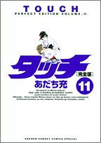 『タッチ』11巻