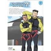 よみがえる空-RESCUE WINGS-mission 4 [DVD]