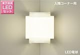東芝 LEDブラケットライト 玄関 廊下 階段 リビング おしゃれ 間接照明 照明器具 壁面 壁掛け コーナー アクリルセード LEDランプセット