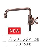 ガ-デンシンク用蛇口【ライフスタイル】ブロンズロングアーム蛇口B
