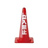 日本緑十字社:カラーコーン透明表示カバー 型式:CCR-1(367021)