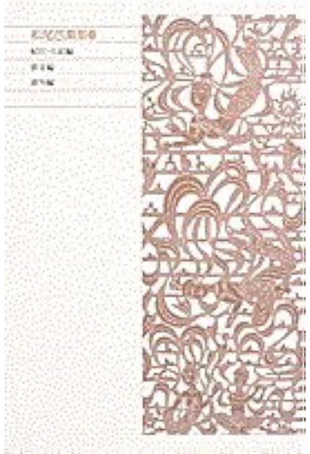 新編日本古典文学全集18　枕草子 新編日本古典文学全集 (18) 枕草子 | 松尾 聰, 永井 和子, 松尾 聰