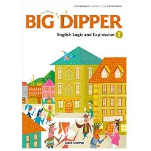 論I 712] BIG DIPPER English Logic and Expression I 数研出版 英語