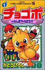 『チョコボのふしぎものがたり』