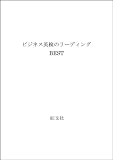 ビジネス英検のリーディングBEST