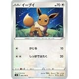 ポケモンカードゲーム S4 083/100 イーブイ 無 (C コモン) 拡張パック 仰天のボルテッカー