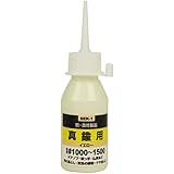 SK11 液体研磨剤 コンパウンド 真鍮用 50CC入り #1000~#1500相当