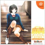 ルームメイト・麻美～おくさまは女子高生[ドリームキャストコレクション]