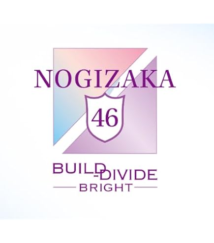 Amazon.co.jp: 櫻坂46×ビルディバイド -ブライト- トレーディング
