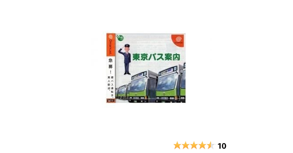 Amazon 東京バス案内 ゲームソフト