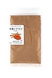 【 鎌倉香辛料 】 オーガニック セイロン シナモン パウダー 20g 【 有機JAS認証 ／ スリランカ 産 セイロンシナモン100% 】 桂皮 無添加 農薬不使用 シナモンスティック パウダー 瓶 (香辛料 や カレースパイス にも) 鎌倉てとら
