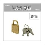 シリンダー南京錠 20ミリ 2045D 入数1個 17242