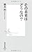その未来はどうなの? その未来はどうなの?