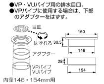 三栄水栓 【VU・VPパイプ兼用目皿】呼び150配管用 H410B-150