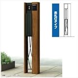 YKK　ルシアスポストユニットBW02型　表札灯タイプ　※表札はネームシール／ポストは前入れ後出しです　UMB-BW02　【機能門柱　機能ポール】 　桑炭／ブラック