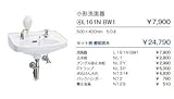 ジャニス　Janis　小形洗面器　床排水セット　【L161NBW1-S】