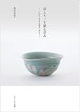 詩とモノを創る営み