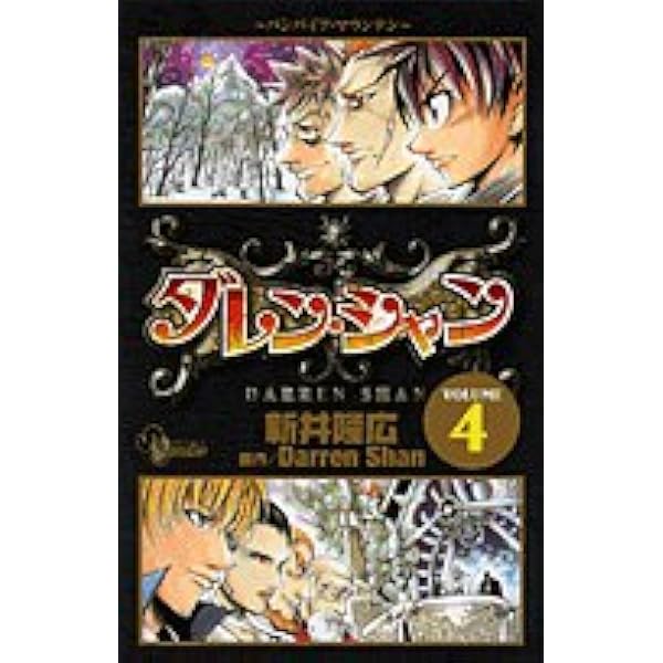 週刊少年サンデー 2006年36-37号※ダレン・シャン 新連載※クロスゲーム 週刊少年サンデー2006年28号※クロスゲーム 巻頭※焼きたてジャ