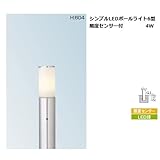 シンプルLEDポールライト6型照度センサー付 4W
