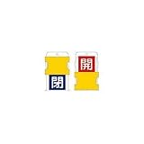 アイマーク:IM スライド表示タグ 開閉 (開 - 赤地に白 / 閉 - 青字に白) AIST-7 型式:AIST-7