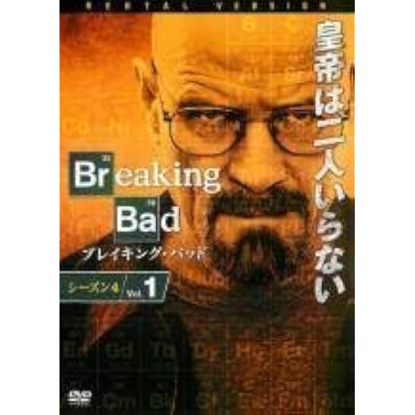Amazon.co.jp: ブレイキング・バッド SEASON 4 COMPLETE BOX [DVD