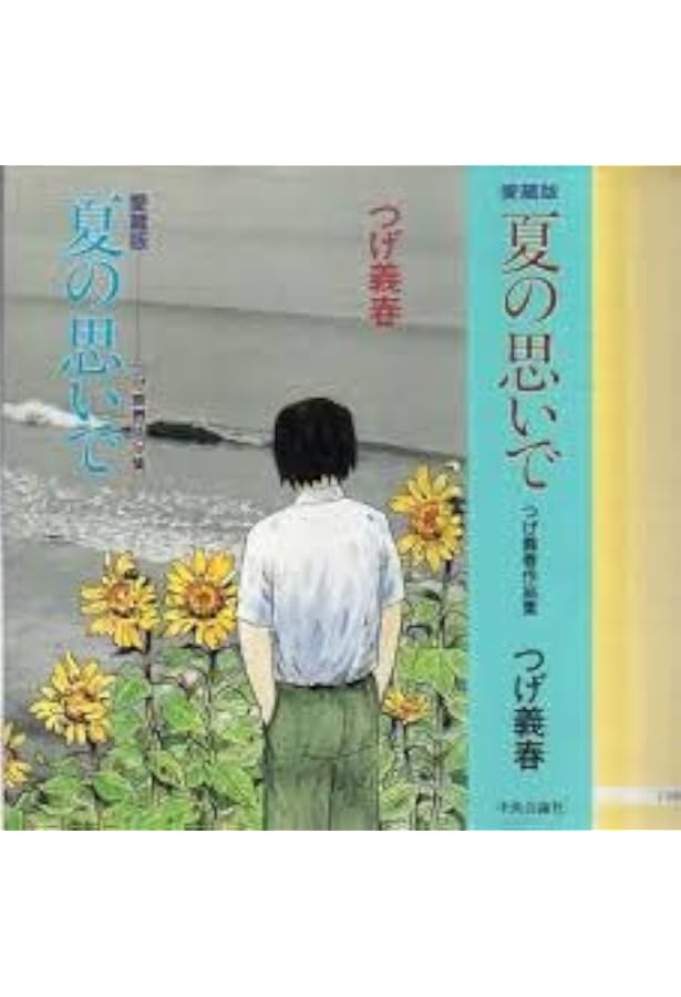 リアリズムの宿―つげ義春「旅」作品集 (アクション・コミックス
