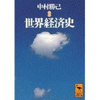 Amazon.co.jp: 西洋経済史 (有斐閣アルマ) : 奥西 孝至, ばん澤