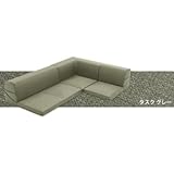 「和楽のIMONIA」　カバーリングコーナー3点ローソファセット コーナーソファ ロータイプ　送料無料【タスクグレー】