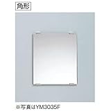 TOTO アクセサリ 化粧鏡 耐食鏡【YM3035F】角形【ym3035f】