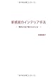 新感覚のインテリア手法 ー 簡単な手法で導かれる力とは ー (MyISBN - デザインエッグ社)