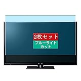 2枚 Sukix ブルーライトカット フィルム 、 パナソニック Panasonic VIERA TH-32J300 32インチ 向けの 液晶保護フィルム ブルーライトカットフィルム シート シール 保護フィルム（非 ガラスフィルム 強化ガラス ガラス ケース カバー ） new version