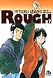 ラフ (7) (小学館文庫)