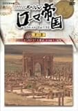 NHK�X�y�V���� ���[�}�鍑 ��݂����錶�̋���s�s �鍑�a���̔閧
