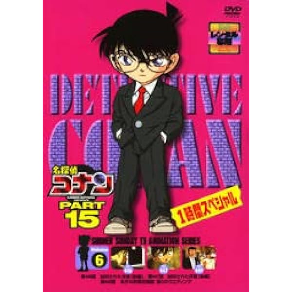 Amazon.co.jp: 名探偵コナンDVD PART15 vol.7 : 高山みなみ, 山崎