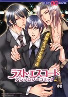 ラスト・エスコート 