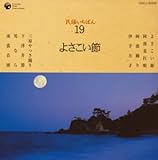 ���w�����΂�19 �悳������