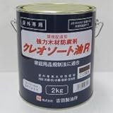 吉田製油所　クレオソートR　2kg