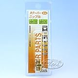 エア パーツ 片テーパーニップル 056 133056