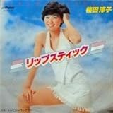 リップスティック