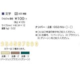 オンリーワン　ドットアートカバー用　文字　ナンバー グリーン
