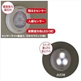 ヨド物置　エルモ　オプション　白色LED照明乾電池タイプ
