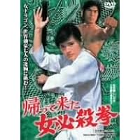女必殺拳　DVD box セット　us版 女必殺拳 DVD box セット us版