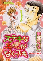 『ステキな毛皮がなくっても』