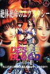 デスブラッド 3