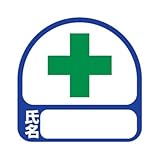 TOYO ヘルメット用ステッカー 緑十字 氏名 35×35mm 2枚入り 68-007