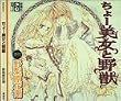 ちょー美女と野獣 CDブック (<CD>)