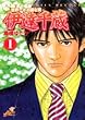 世界一さお師な男伊達千蔵 1 (ジャンプコミックスデラックス)