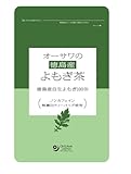 ベジタブルハート オーサワ オーサワの徳島産よもぎ茶 40g（2g×20包） 20パック