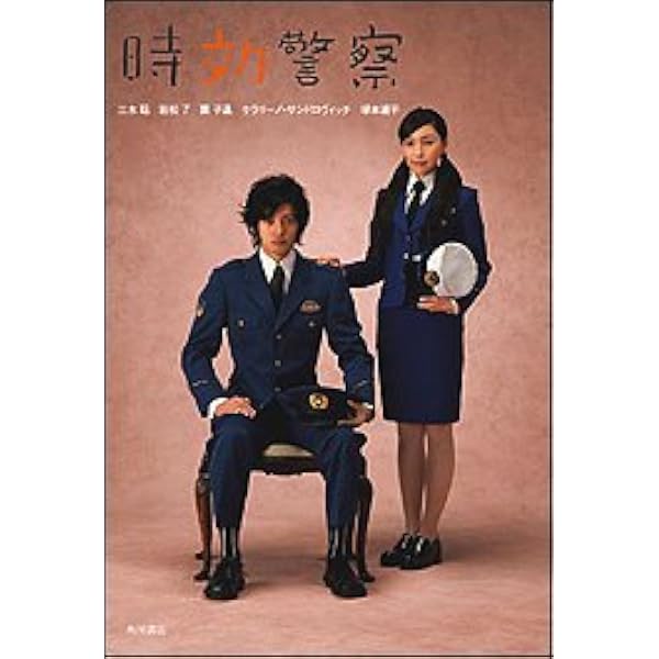 Amazon.co.jp: 時効警察はじめました(上) (角川文庫) : 三木 聡, 福田